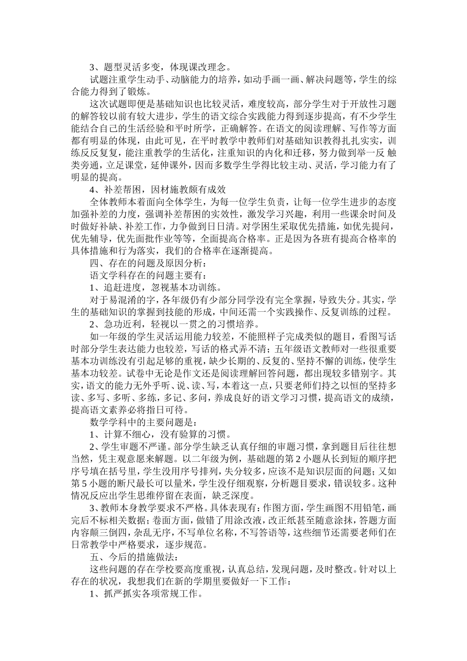 学生学习成绩情况分析_第3页