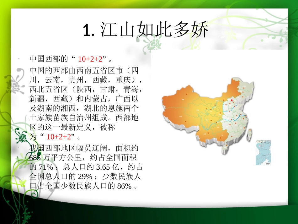 八年级第八课《黄土的厚重》2_第3页