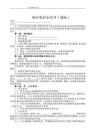 锅炉维保合同书及附锅炉年度维保方案