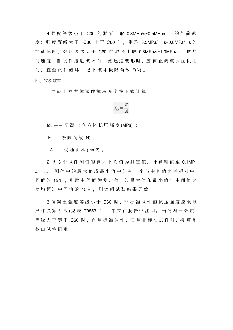 一混凝土立方体抗压强度试验_第2页