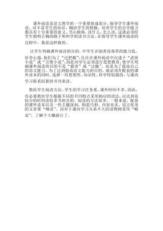 有效引导学生进行课外阅读