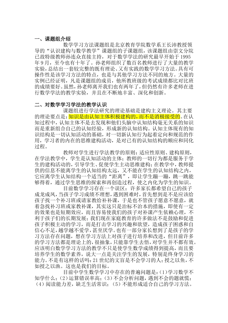 数学学习学法_第1页