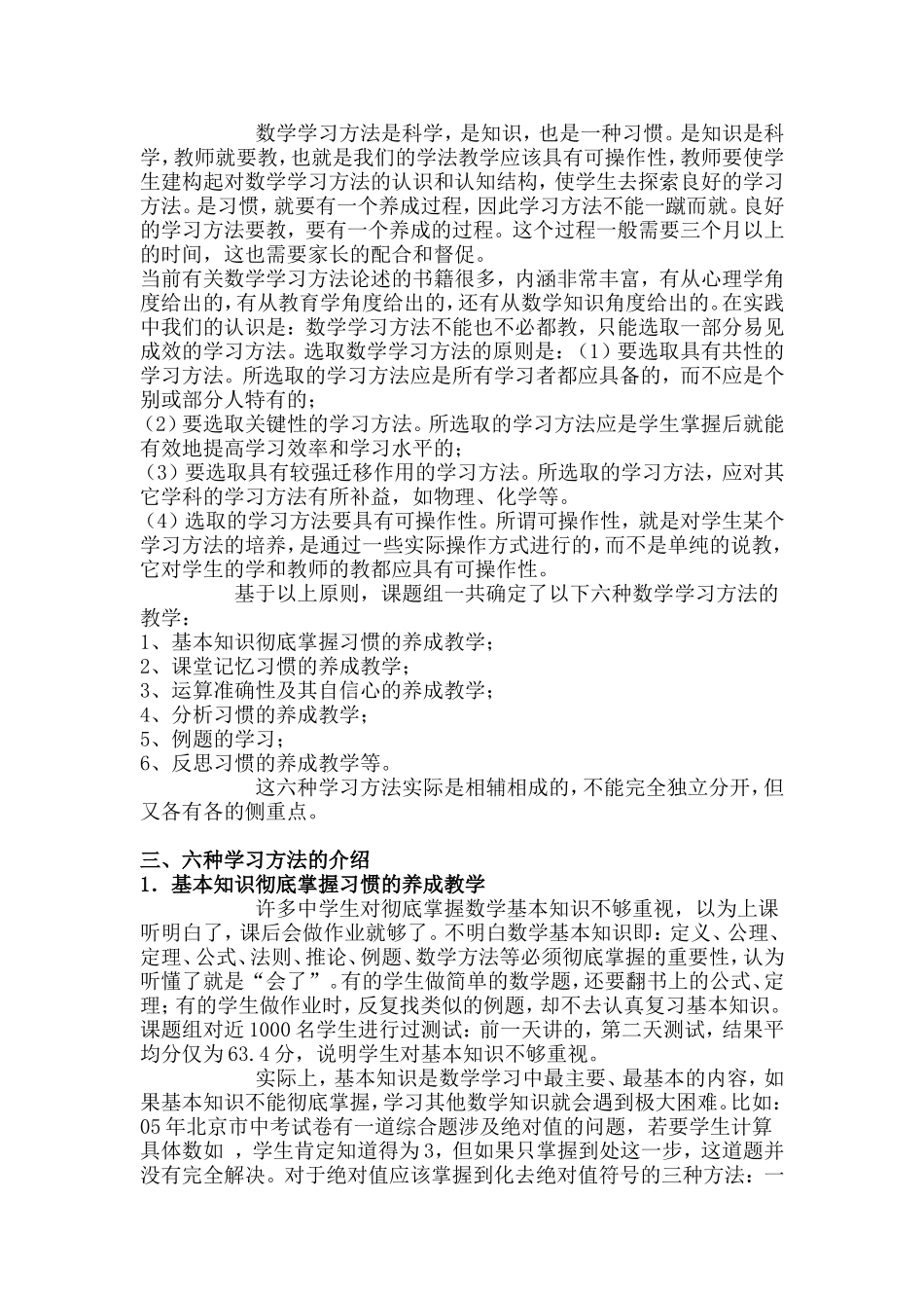 数学学习学法_第2页