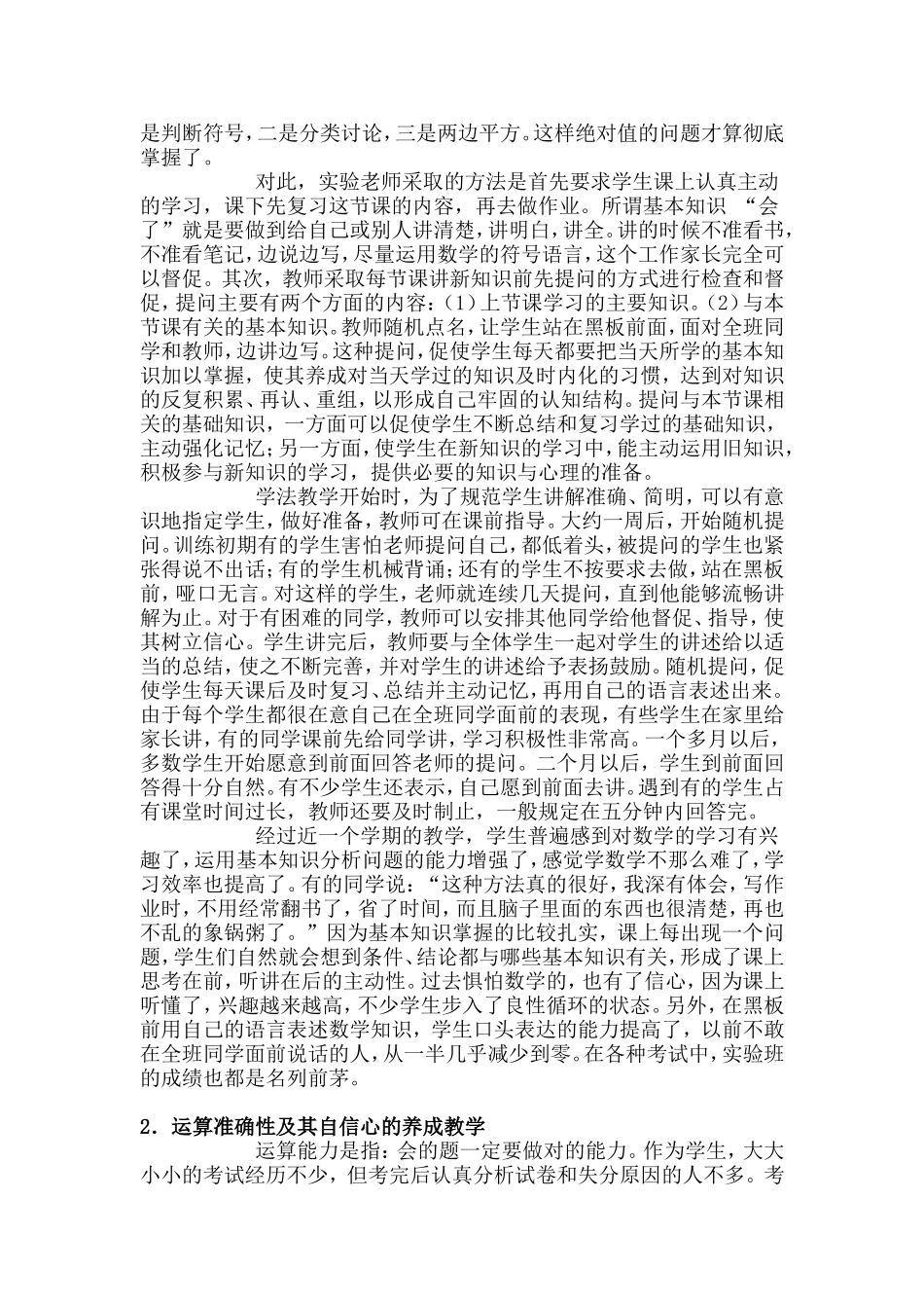 数学学习学法_第3页