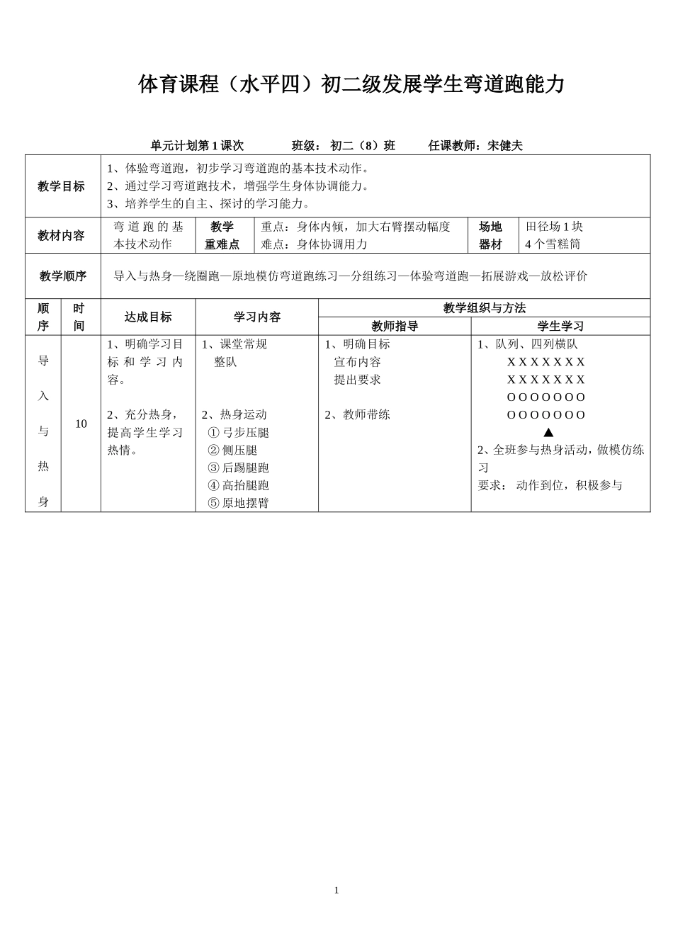 公开课弯道跑教案_第1页