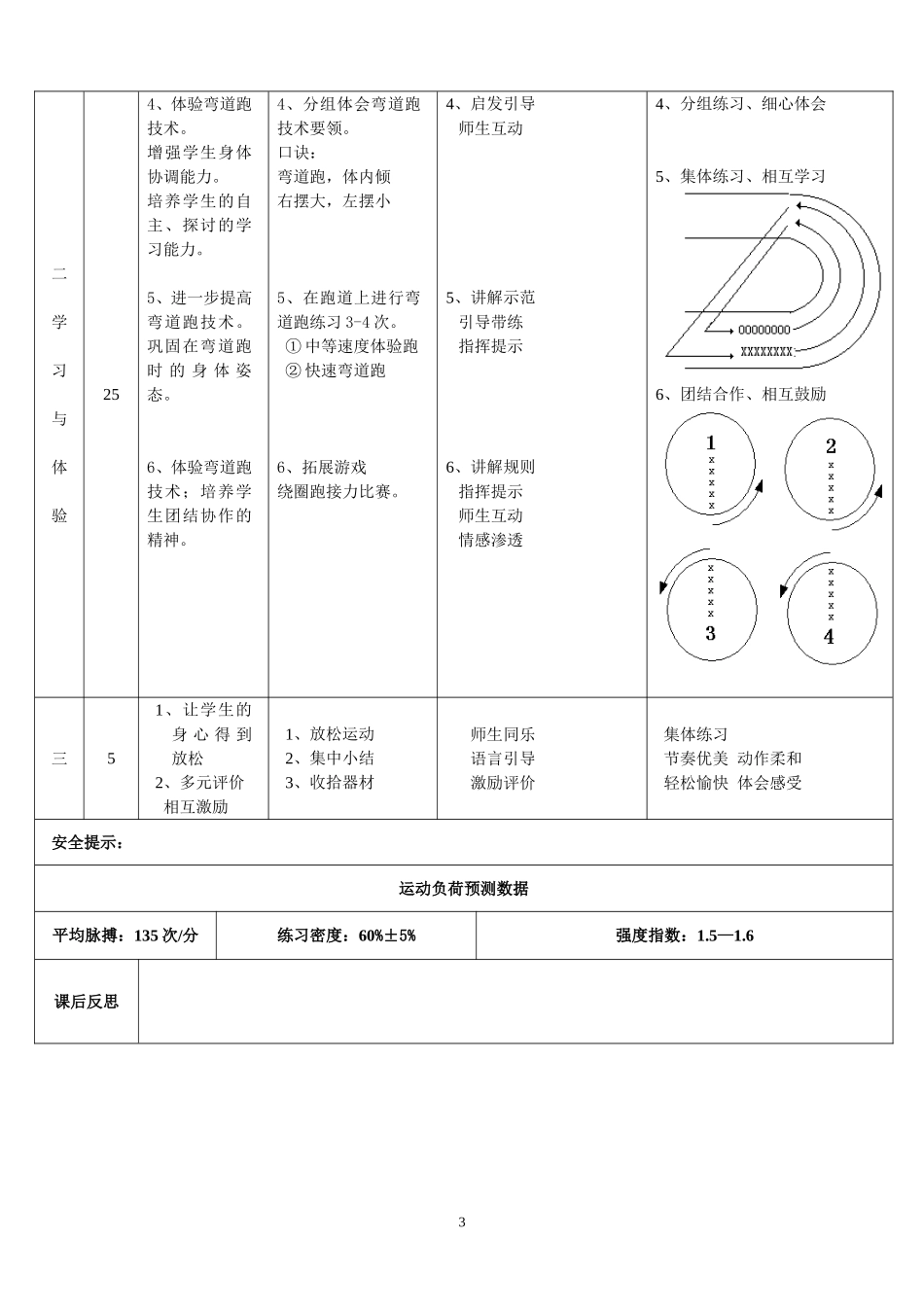 公开课弯道跑教案_第3页