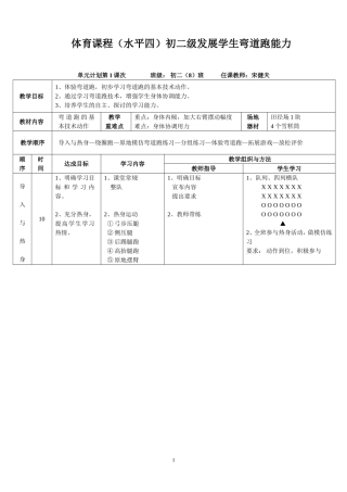 公开课弯道跑教案
