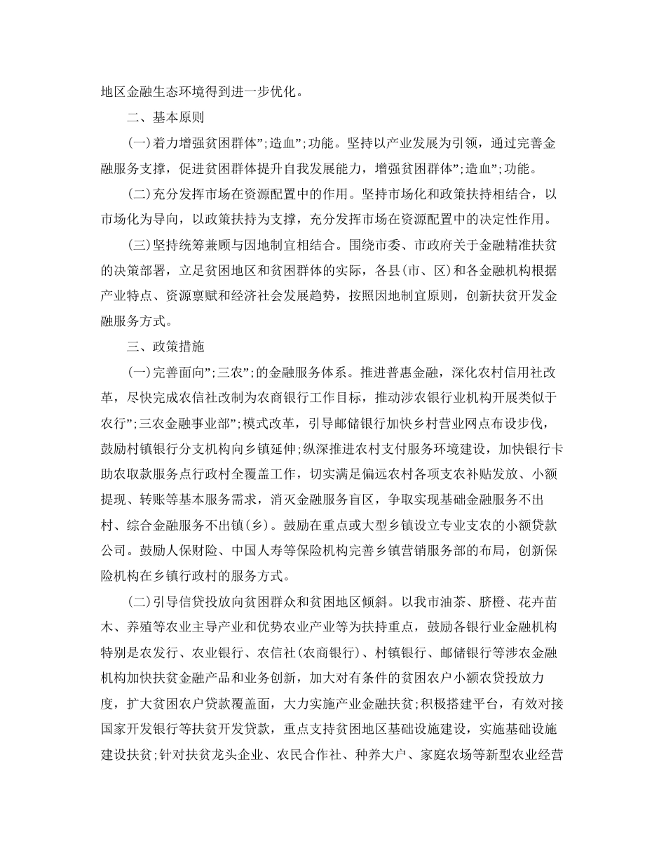 银行精准扶贫工作计划范文_第2页