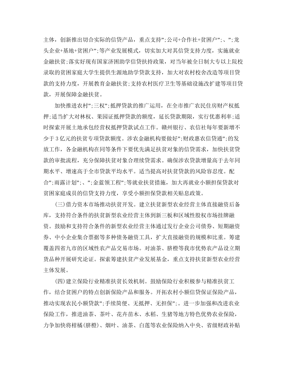 银行精准扶贫工作计划范文_第3页