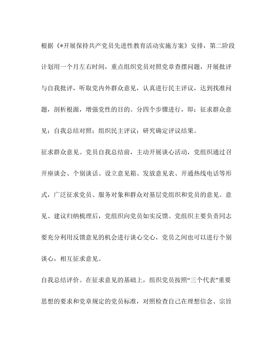 先进性教育民主评议阶段工作规划教育工作计划_第2页