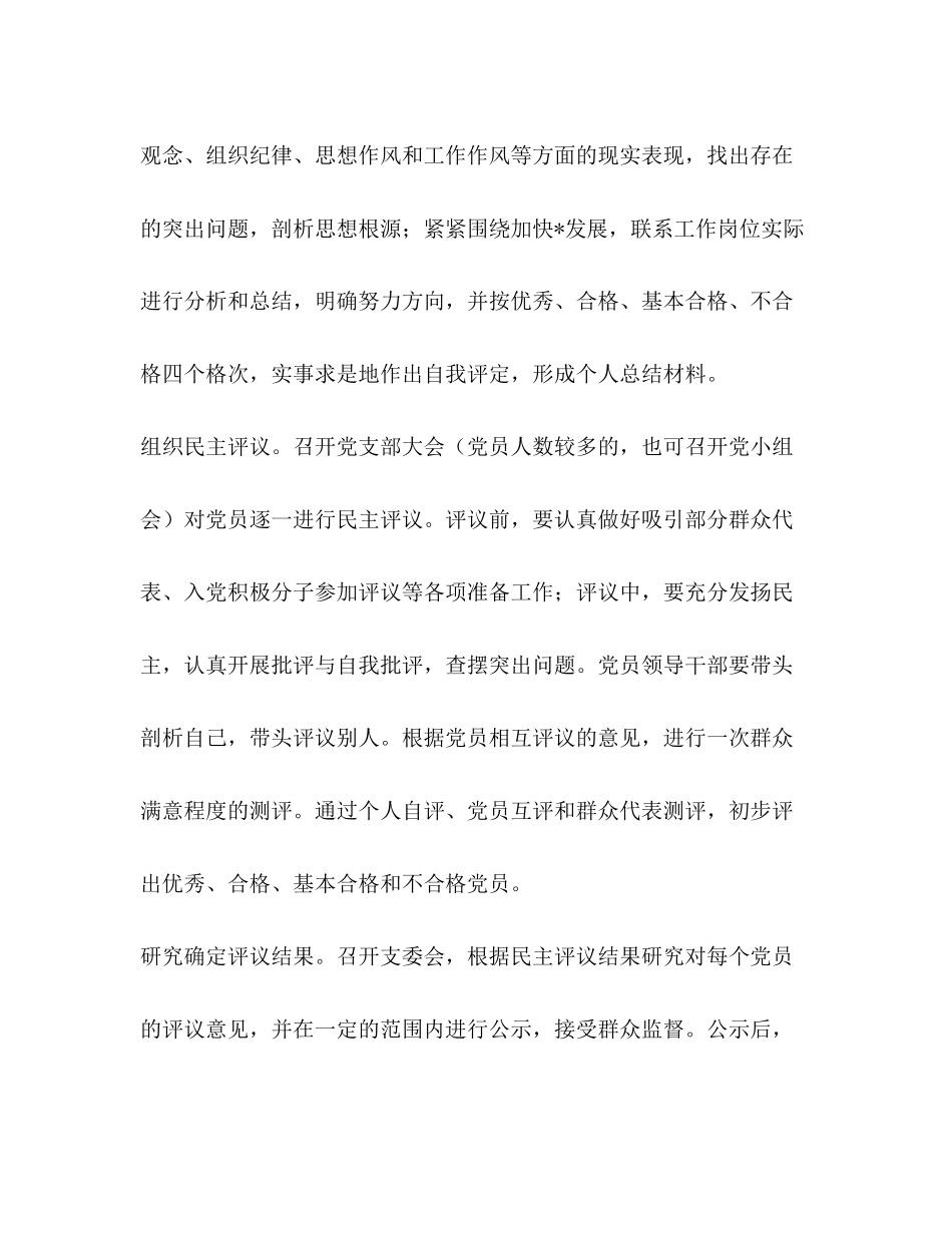 先进性教育民主评议阶段工作规划教育工作计划_第3页