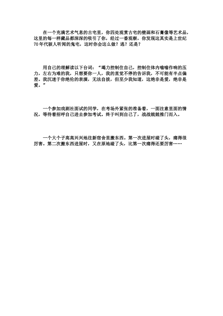 即兴表演面试题_第2页