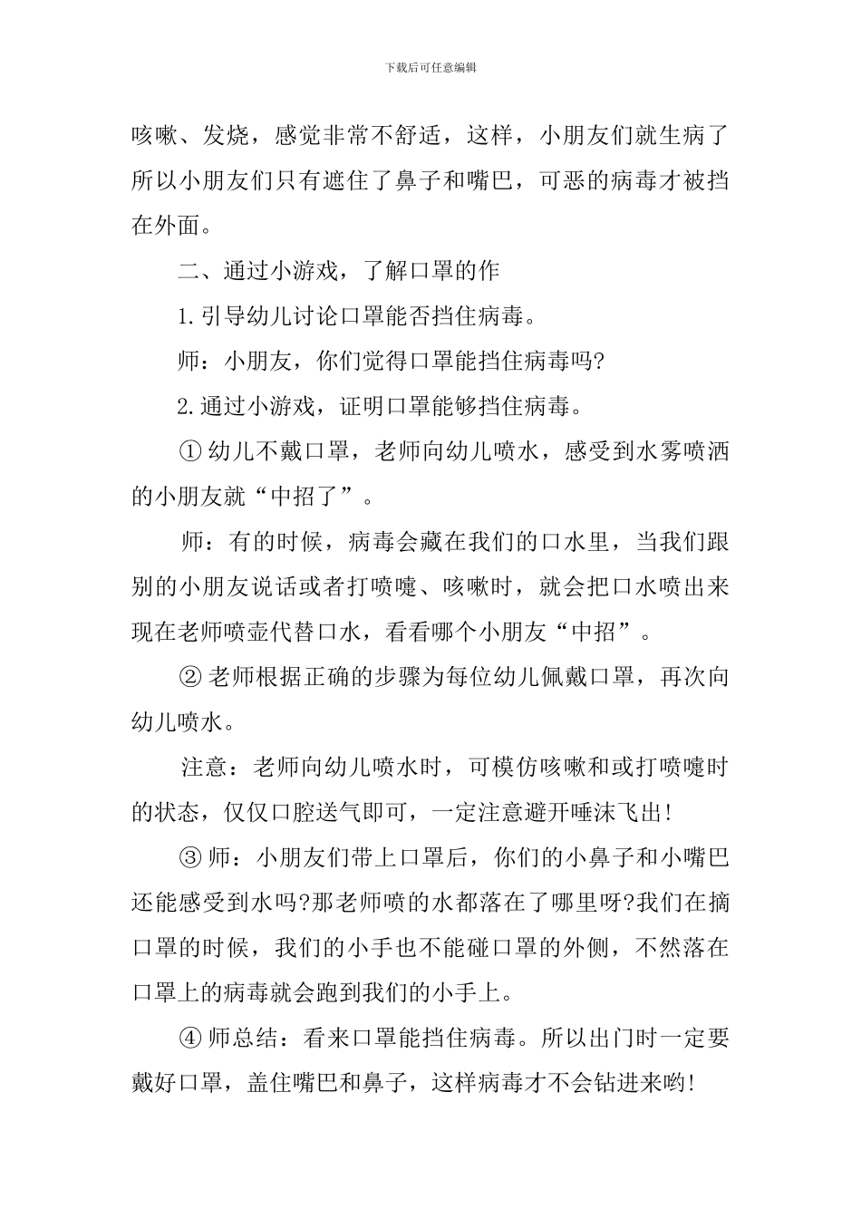 小班疫情防控健康教案-小口罩-大作用_第2页