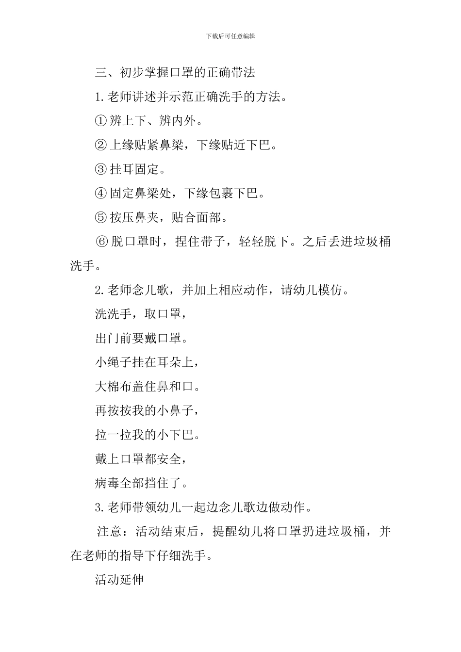 小班疫情防控健康教案-小口罩-大作用_第3页