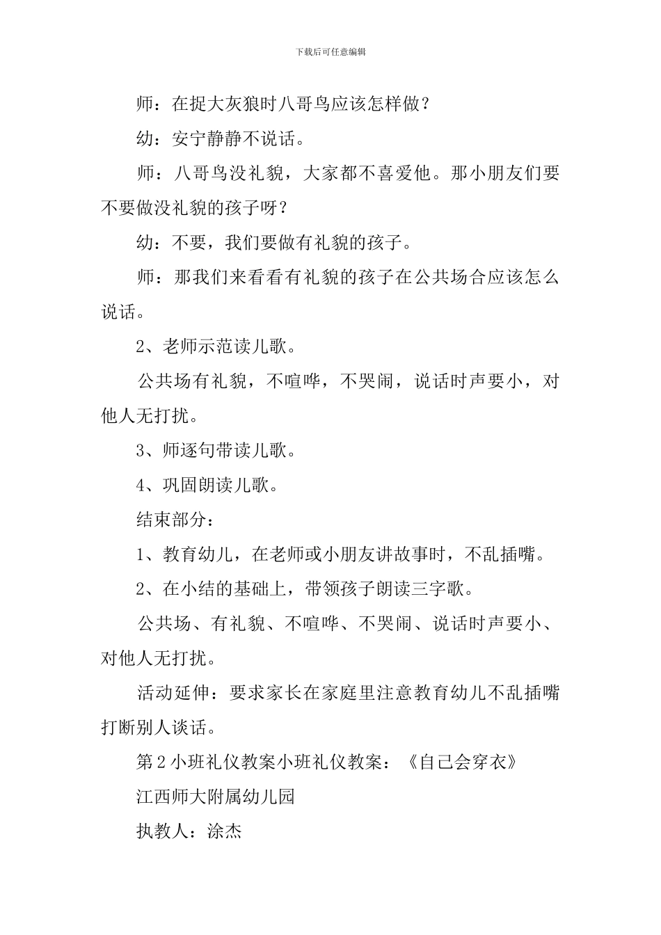 小班礼仪站教案模板_第2页