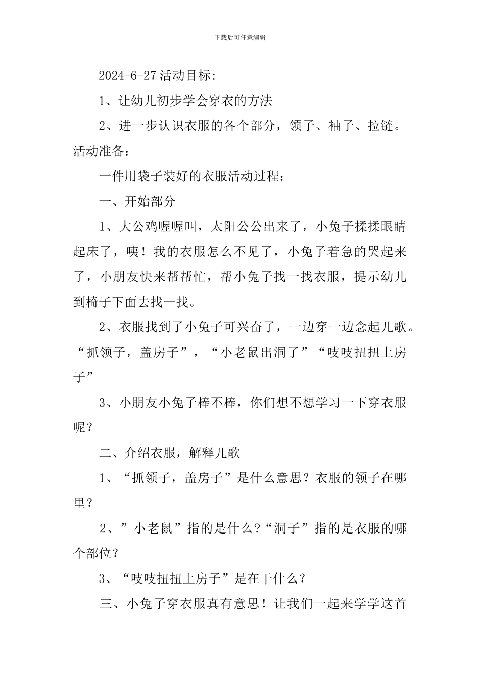 小班礼仪站教案模板_第3页