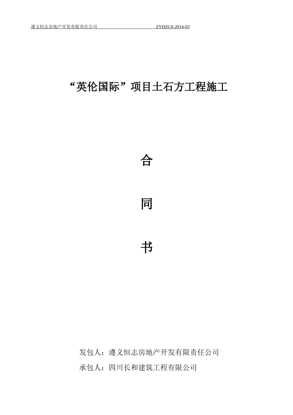 土石方工程合同_第1页