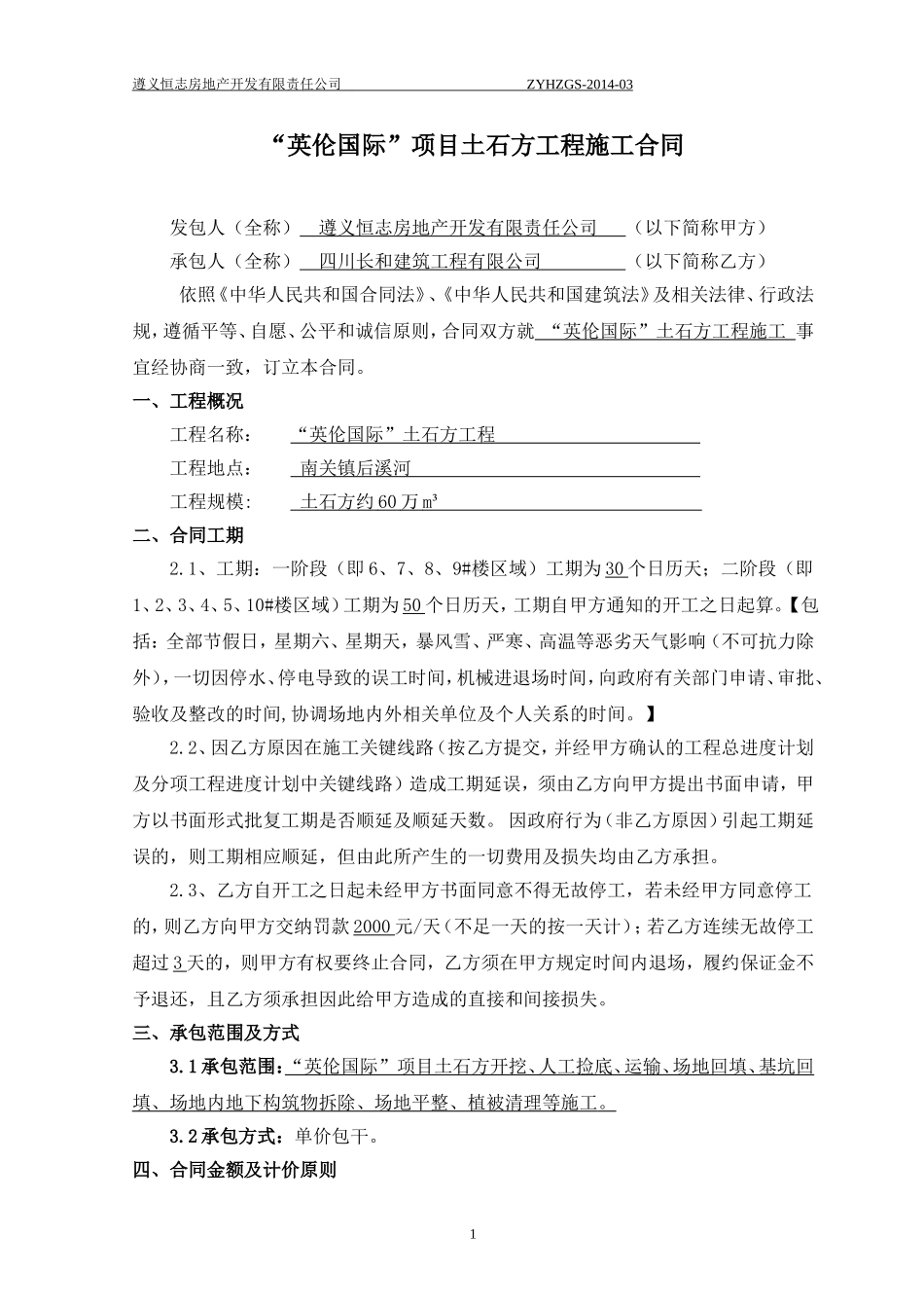 土石方工程合同_第3页