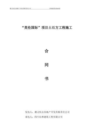 土石方工程合同