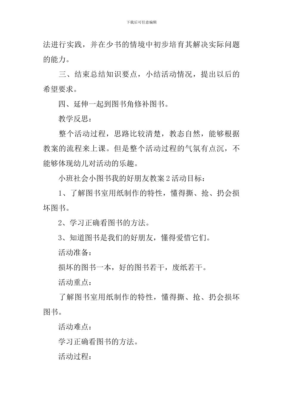 小班社会小图书我的好朋友教案_第2页