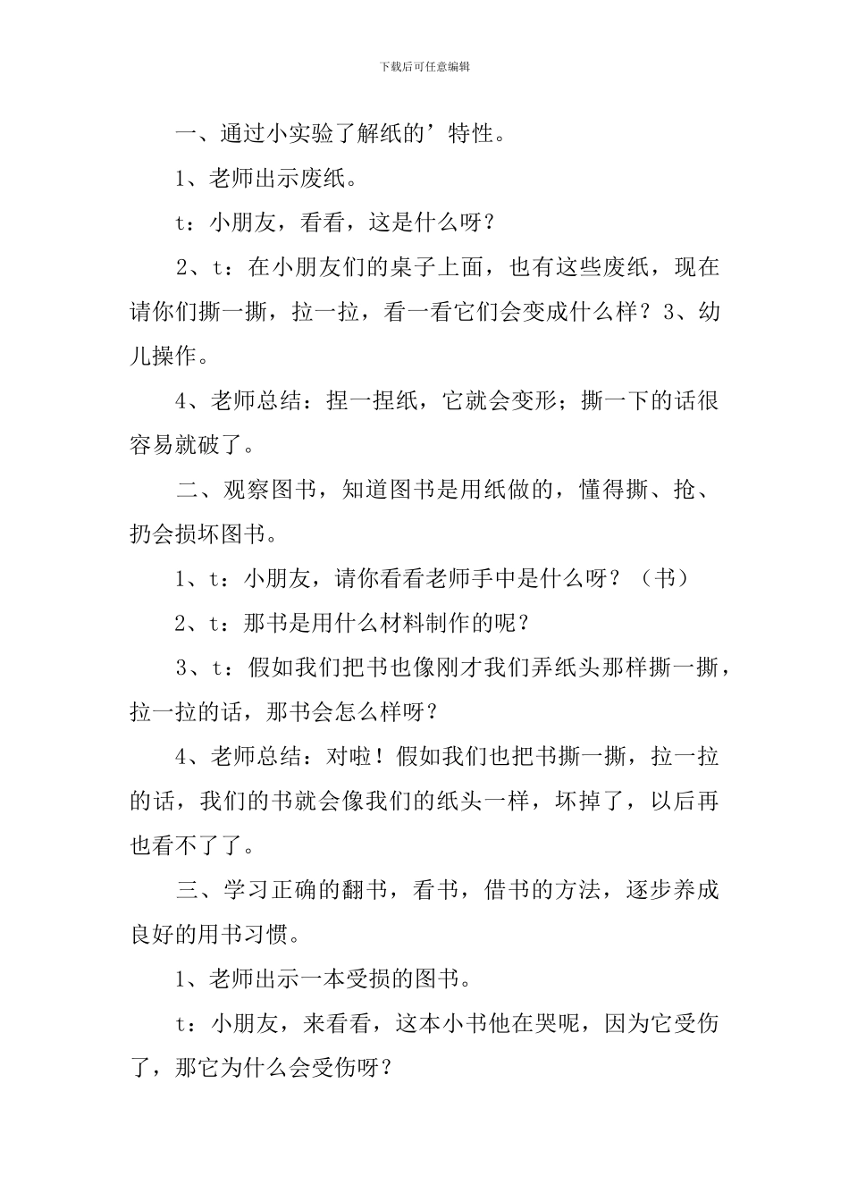小班社会小图书我的好朋友教案_第3页