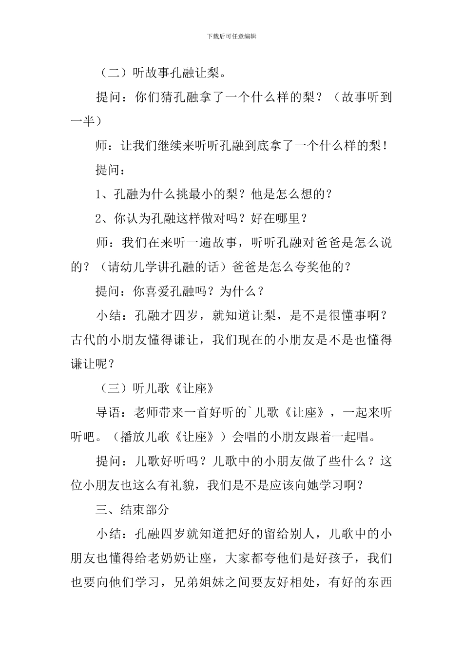 小班社会教案：孔融让梨_第3页