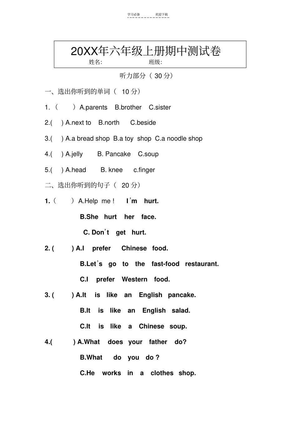 一湘鲁版英语六年级上试卷_第1页