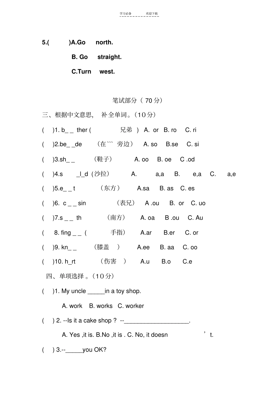 一湘鲁版英语六年级上试卷_第2页