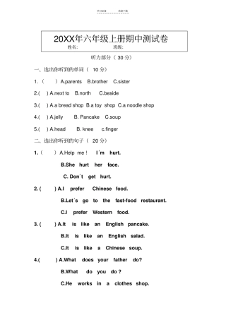 一湘鲁版英语六年级上试卷
