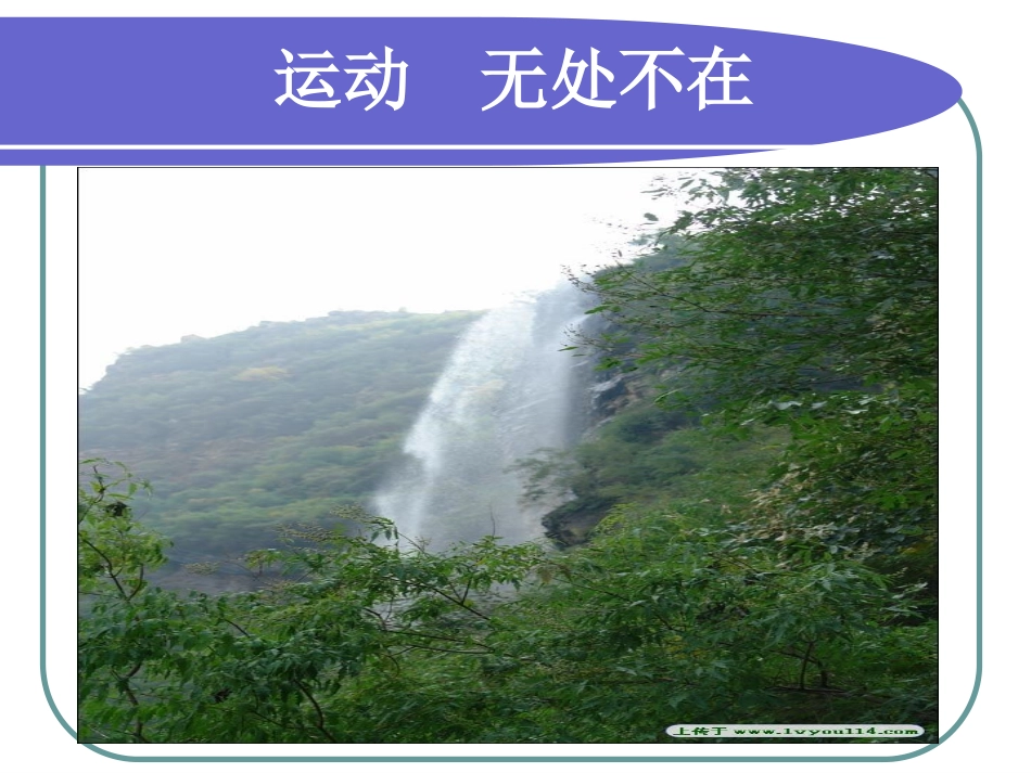 二运动的描述_第2页