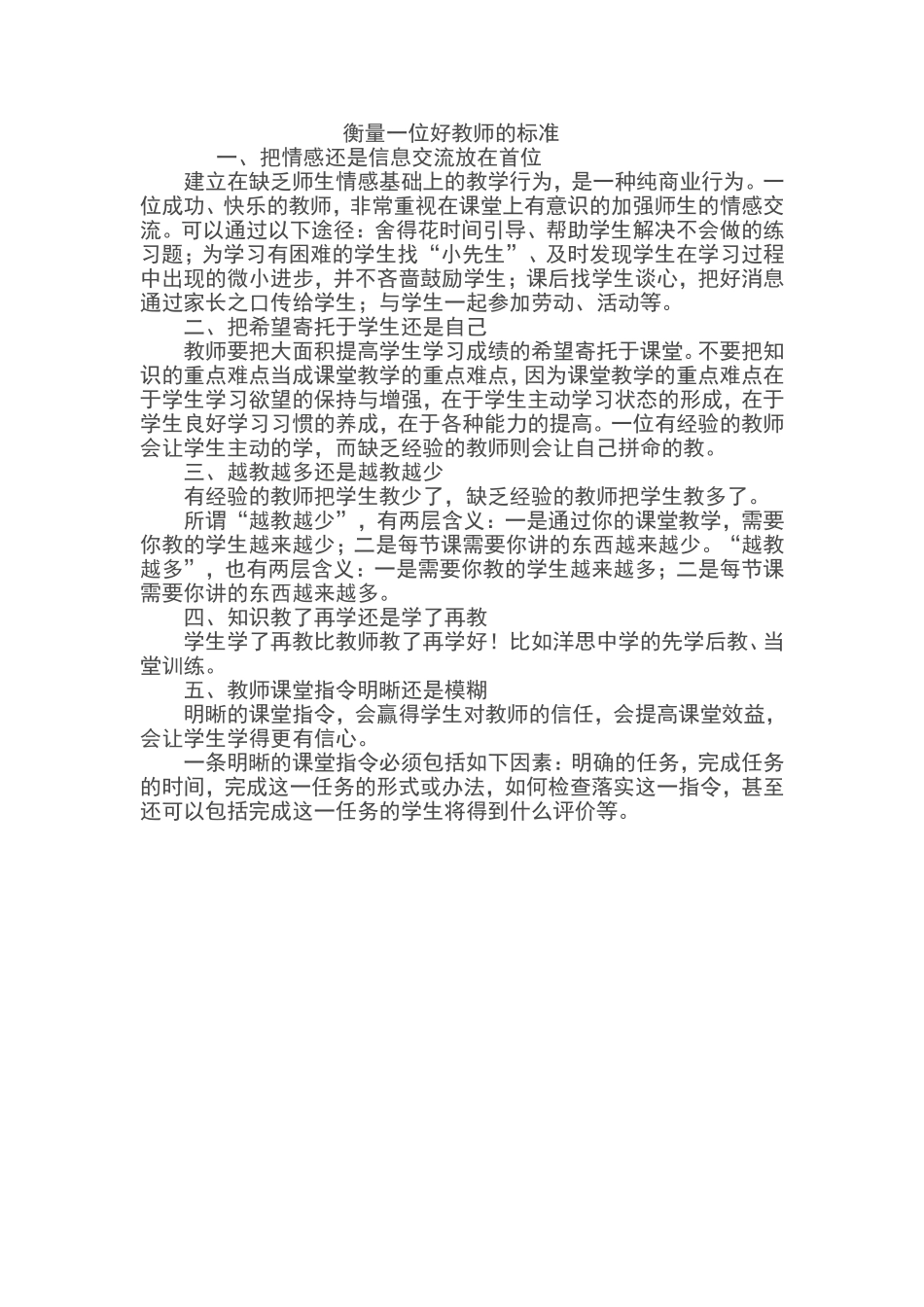 衡量一位好教师的标准_第1页
