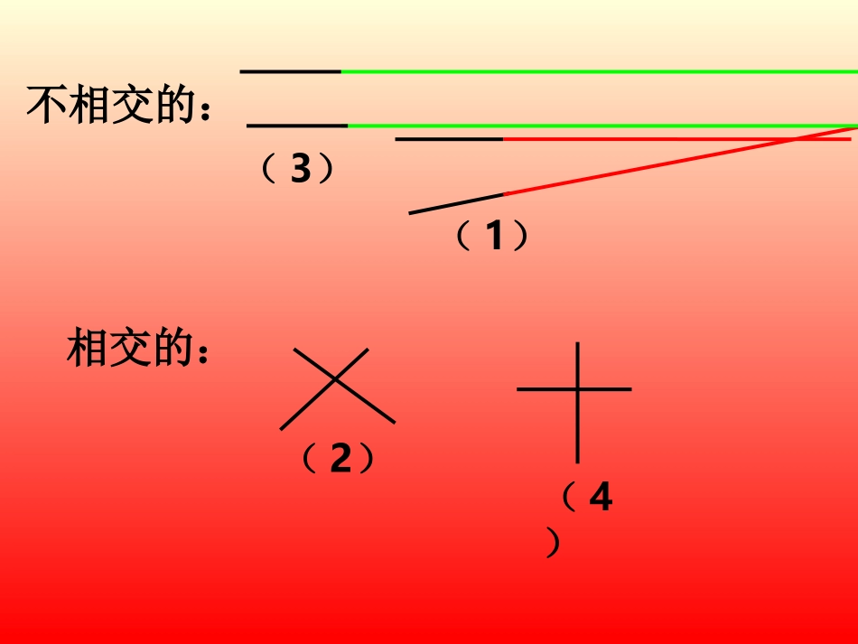 垂直与平行_例1_第2页