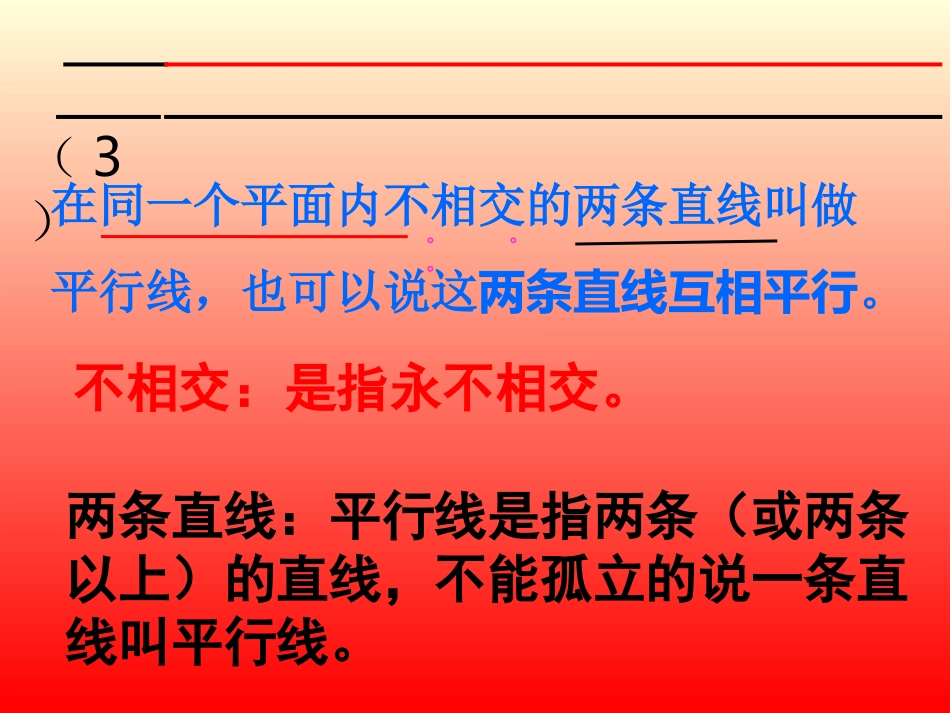 垂直与平行_例1_第3页