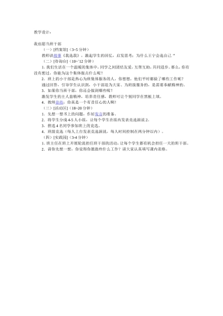 我也愿当班干部