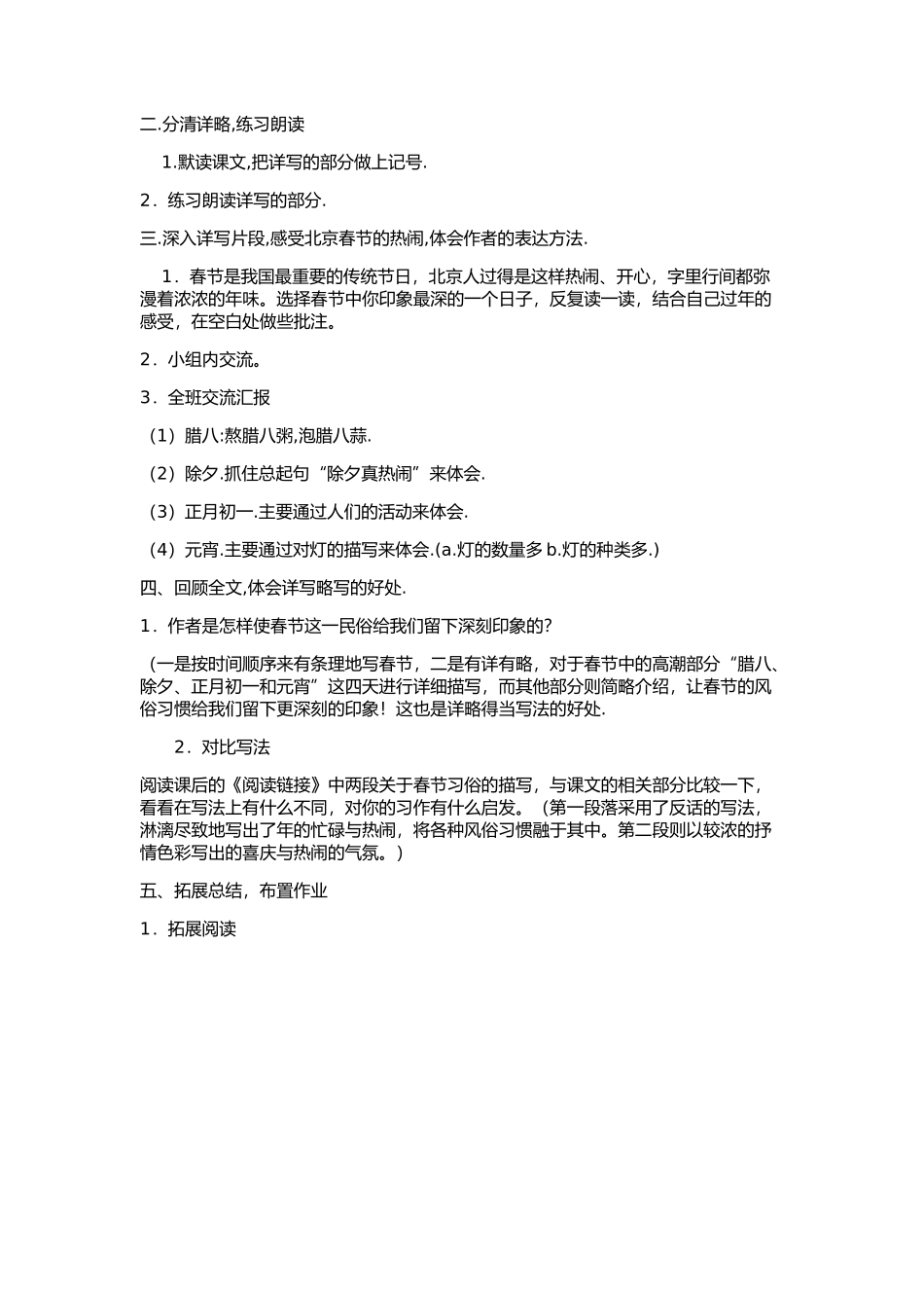 北京的春节教学案例_第2页