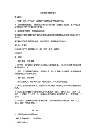 北京的春节教学案例