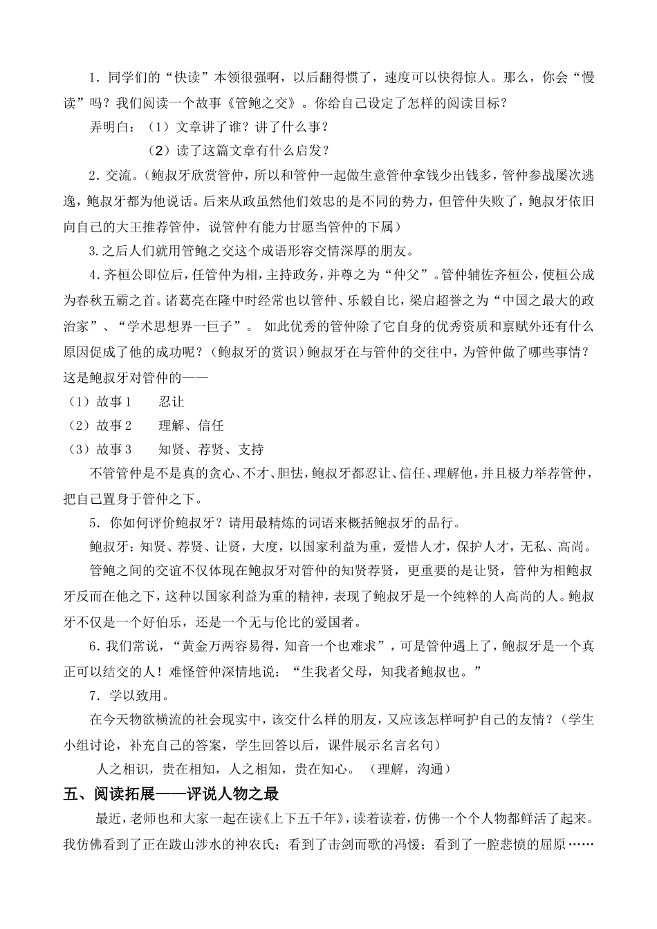 上下五千年阅读指导课_第2页