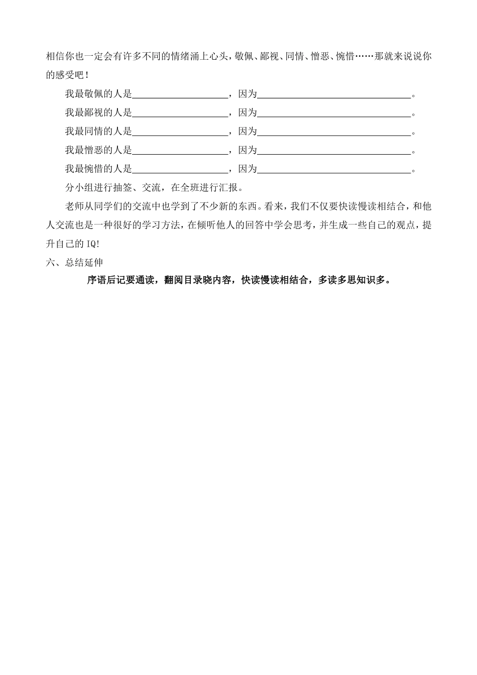 上下五千年阅读指导课_第3页