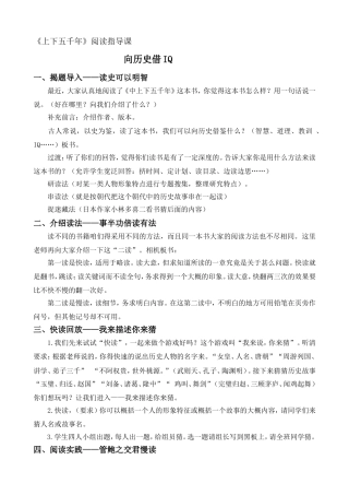 上下五千年阅读指导课