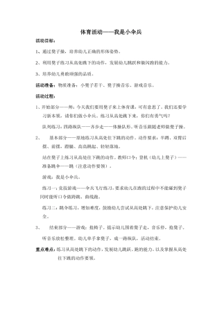 体育课（小伞兵）