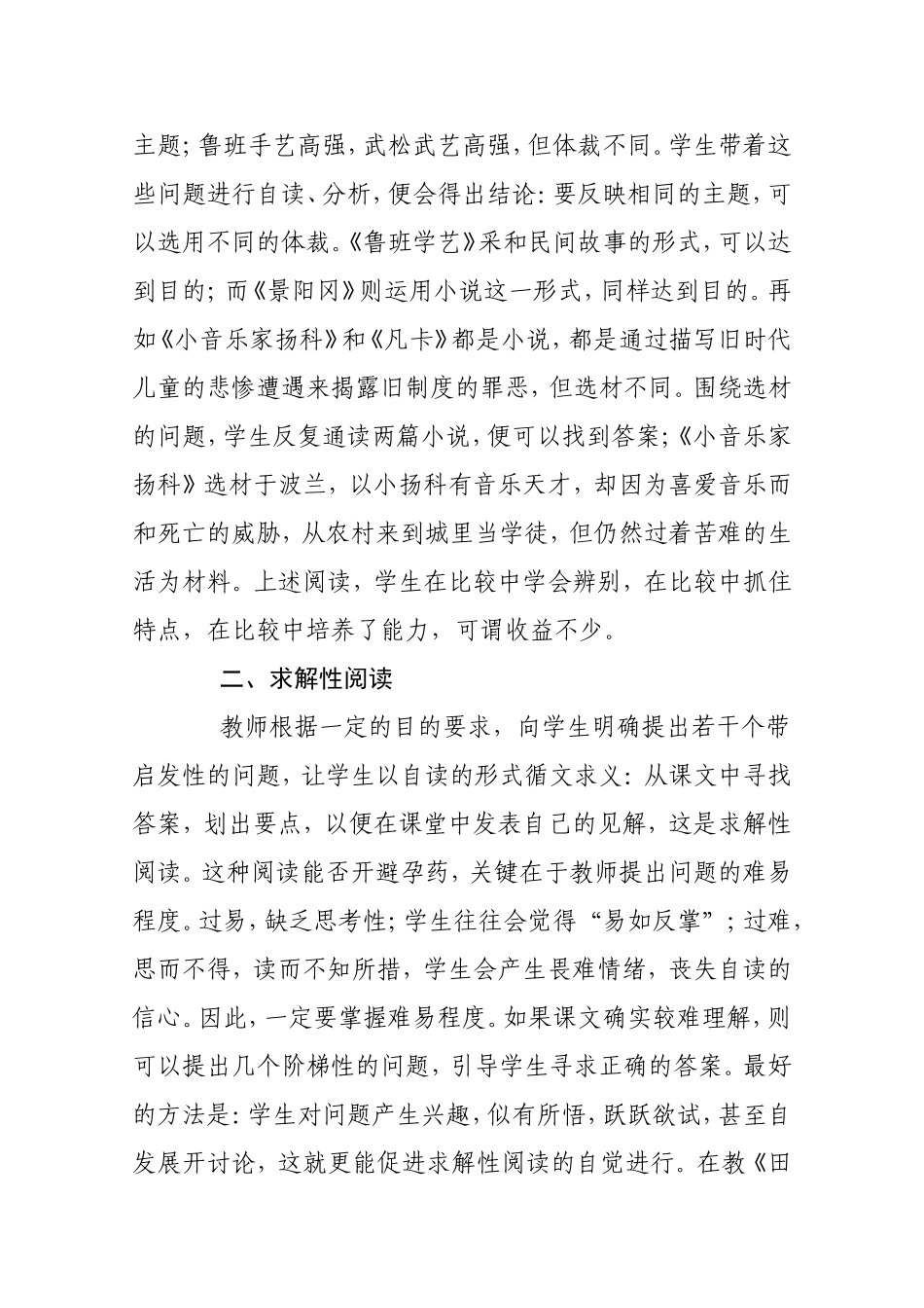 优化阅读方法，提高阅读能力刘明珠 (2)_第2页