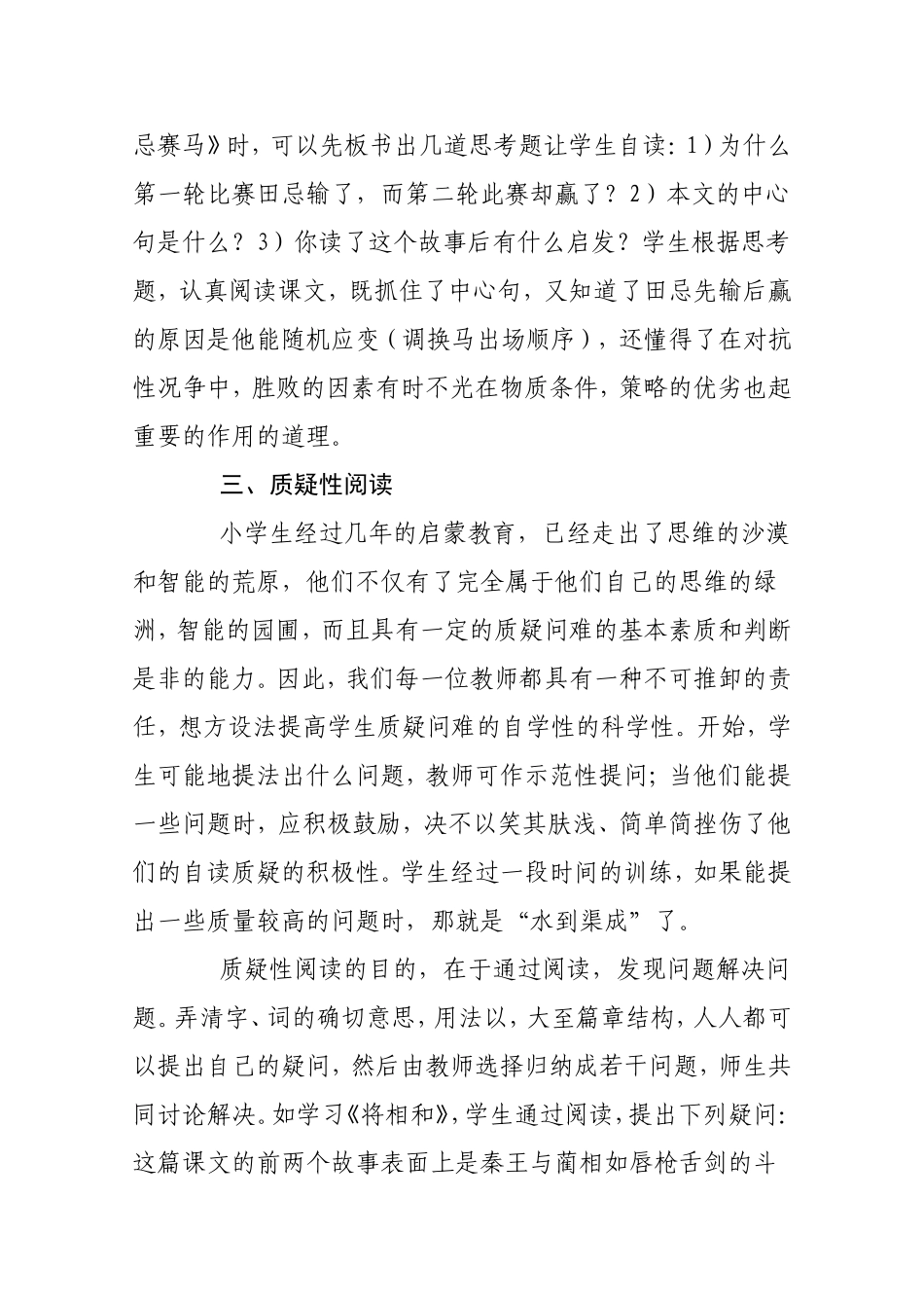 优化阅读方法，提高阅读能力刘明珠 (2)_第3页