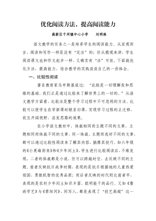 优化阅读方法，提高阅读能力刘明珠 (2)