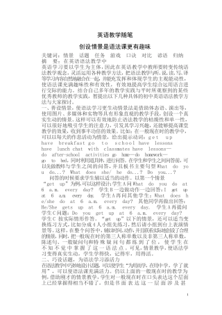 英语教学随笔