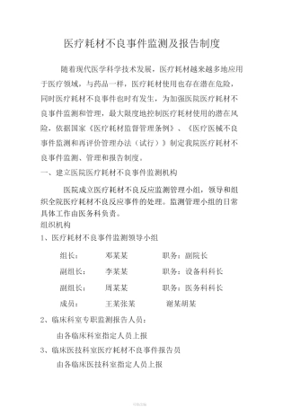 医院医疗耗材不良反应报告管理制度 -