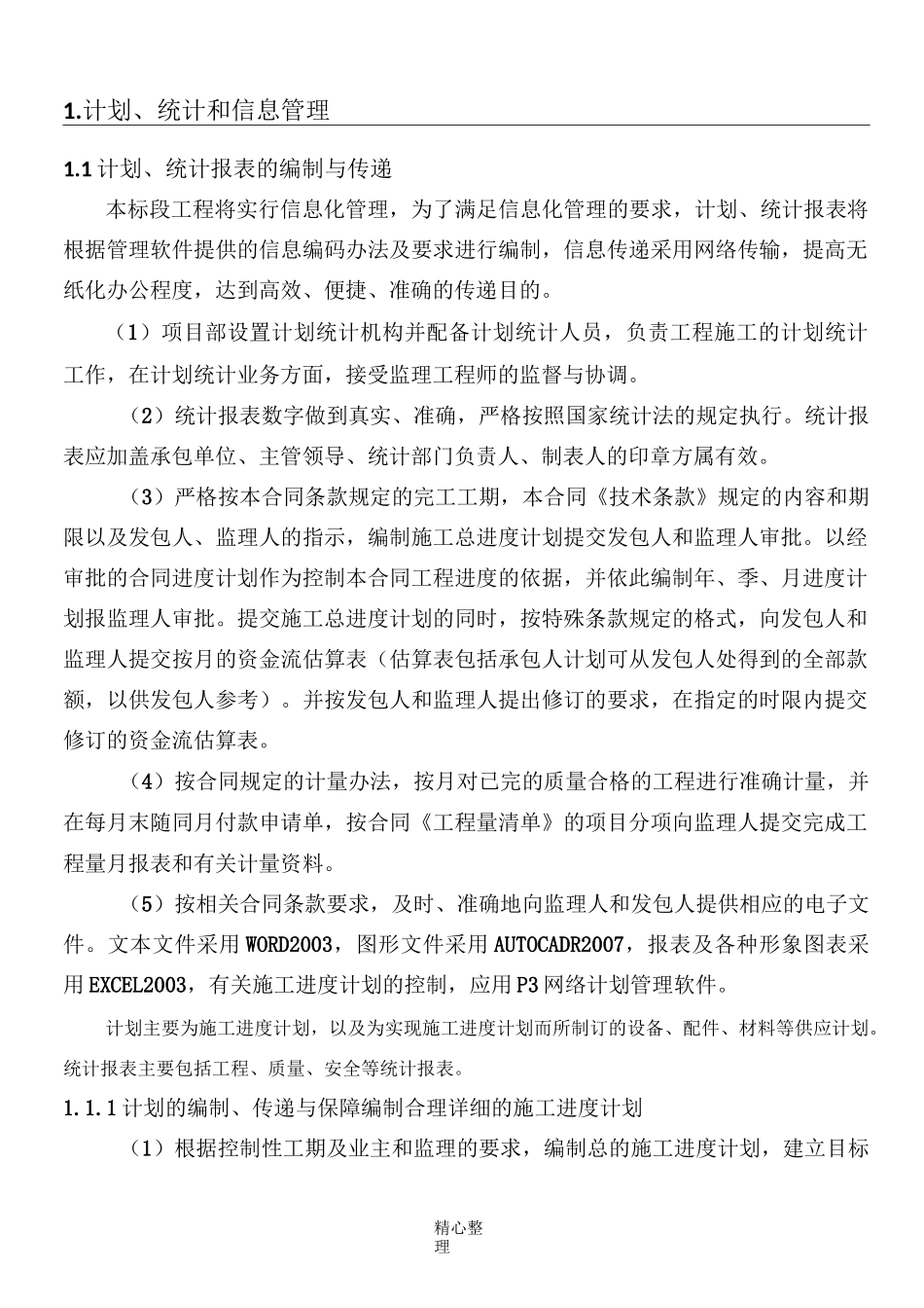 计划、统计和信息管理_第1页