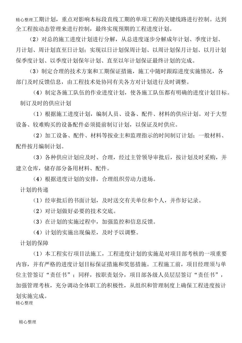 计划、统计和信息管理_第2页