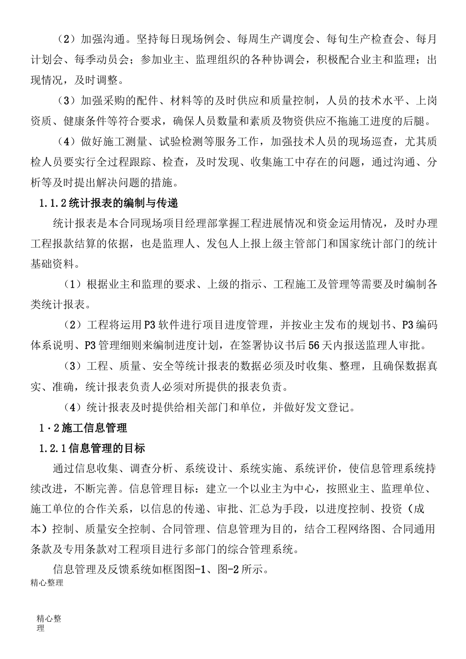 计划、统计和信息管理_第3页