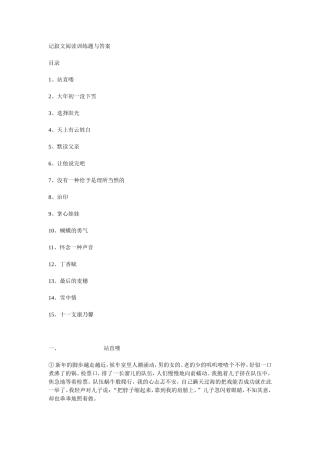 记叙文阅读训练题与答案