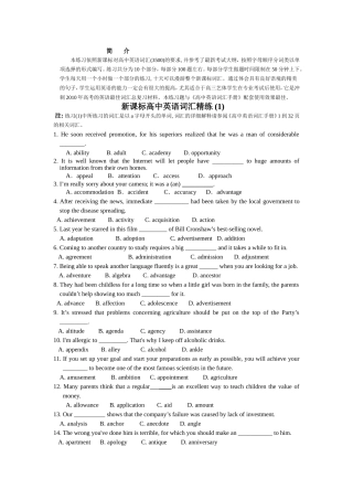 英语词汇精练